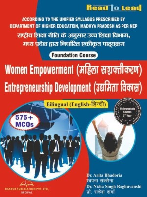 Women Empowerment , Entrepreneurship Development B.A 2 year MP State Foundation Course(Paperback, Dr. Anita Bhadoria, Dr. Nisha Singh Raghuvanshi, Swapna Saxena, Prof. Rakesh Sharma) Women Empowerment , Entrepreneurship Development B.A 2 year MP State Foundation Course(Paperback, Dr. Anita Bhadoria, Dr. Nisha Singh Raghuvanshi, Swapna Saxena, Prof. Rakesh Sharma)