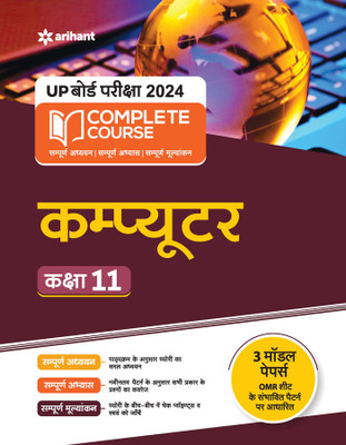 UP Board Complete Course Computer Class 11 Edition 2024(Hindi, Paperback, unknown)