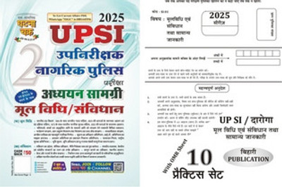 UP SI Study Material Moolvidhi & Samvidhan + Moolvidhi Evam Samvidhan & General Knowledge Practice Set - UP SI MOOL VIDHI EVAM SAMVIDHAN & GENERAL KNOWLEDGE with 2 Disc(Paperback, Gyanmudra) UP SI Study Material Moolvidhi & Samvidhan + Moolvidhi Evam Samvidhan & General Knowledge Practice Set - UP SI MOOL VIDHI EVAM SAMVIDHAN & GENERAL KNOWLEDGE with 2 Disc(Paperback, Gyanmudra)