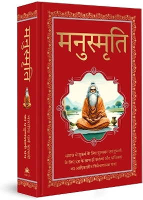 Manusmriti(Hindi, Hardcover, Manu)