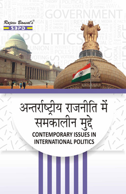 Antarrashtriya Rajniti Mein Samkalin Mudde  - Contemporary Issues in International Politics B.A. 6th Semester Syllabus According to NEP 1 Edition(Paperback, Dr. J.C. Johari)