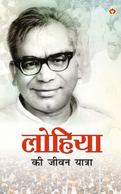 Lohiya Ki Jeevan Yatra In Hindi(Paperback, Dr. Rajendra Mohan Bhatnagar)
