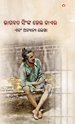 Jail Diary and Other Writings in Oriya : Bhagat Singh Book in Oriya(Paperback, Bhagat Singh)