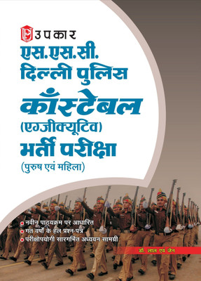 SSC Delhi Police Constable (Executive) Exam Guide with Previous Year Solved Papers | SSC Delhi Police Constable (Executive) Bharti Pariksha | Delhi Police Exam(Paperback, Dr. Lal, Jain)
