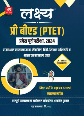 Lakshya Ptet Pre B.Ed Entrance Exam 2024 with 2 Disc(Hindi, Paperback, unknown)