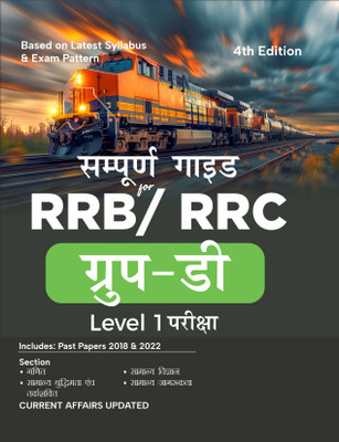 Sampooran Guide for RRB/ RRC Group D Level 1 Exam 4th Hindi Edition(Paperback, Disha Experts)