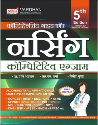 Comprehensive Guide for Nursing Competition Exam (Edition2023-24)(Hindi, Paperback, unknown)
