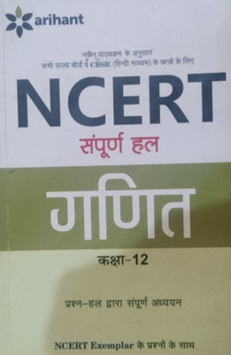 Airhant ncert Exampler Maths class 12(Paperback, Team airhant expert)