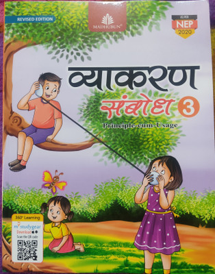 MADHUBUN Vyakaran Sambodh Revised Edition Class 3(Paperback, Dr.Pradeep Kumar Jain)