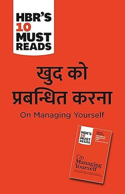 HBRs 10 Must Reads on Managing Yourself (Hindi edition)(Paperback, Harvard Business Review)