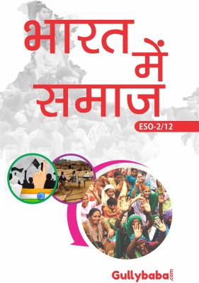 ESO-2/12 Society In India  - Society In India(Hindi, Paperback, Verma Kanchan)