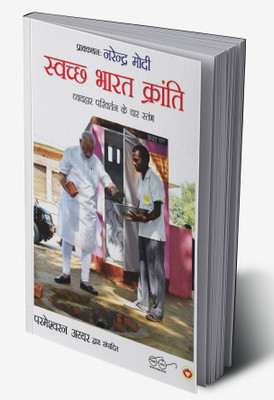 Swachh Bharat Kranti in Hindi(Hardcover, Parameswaran Iyer)