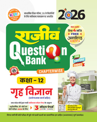 Rajeev Question Bank Home Science (गृह विज्ञान) Class 12th Chapter wise 3 model papers(Paperback, Rajeev Editorial Board)