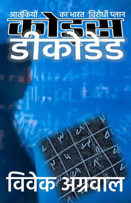 Codes Decoded(Paperback, Vivek Agrawal)