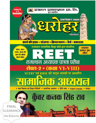 Reet Level-II Exam-2022 (Class vi-VIII) General Studies(Hindi, Paperback, Rao Kunwar Kanak Singh)
