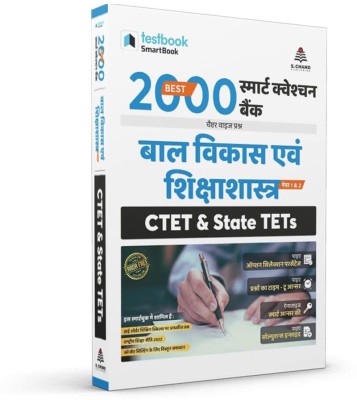 CTET- Best 2000 Smart Question Bank Child Development and Pedagogy in Hindi | Paper I and II(Paperback, Testbook)