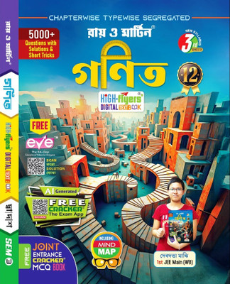 Ray & Martin Ganit & JEE MAIN WBJEE Cracker Class 12 3rd Semester 2025  - Math Text Book Class 12 2025(Paperback, Nilanjan Mondal, Debanjan Mondal)