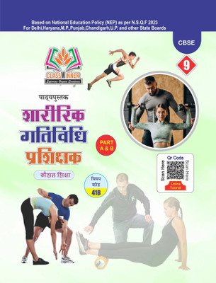Physical Activity Trainer Class 9th Textbook (Hindi Medium)_(CBSE 2025-26)(Paperback, DR. NEETU SINGH, DIWAKAR KASHYAP, DR. KULDEEP MALIK)