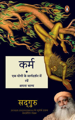 Karma: A Yogi's Guide to Crafting Your Destiny (HINDI)(Paperback, Sadhguru)