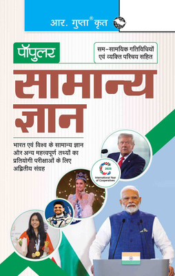 Popular General Knowledge(Hindi, Paperback, RPH Editorial Board)