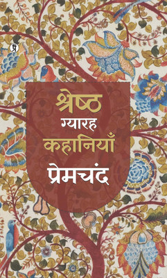 Shreshth Gyarah kahaniyan : Premchand(Hindi, Hardcover, Premchand)