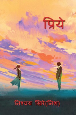 Priye / प्रिये(Hindi, Paperback, Nishchay Khire (nish))