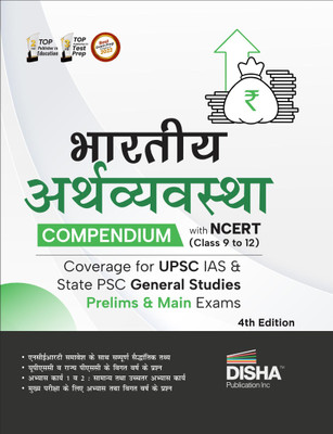 Bhartiya Arthvyavastha Compendium with Ncert (Class 9 to 12) Coverage for Upsc IAS & State Psc Samanya Adhyayan Prelim & Main Exam - Civil Sewa/ Services - Theory, Previous Year & Practice Objective & Subjective Question Bank(Hindi, Paperback, Sharma Prahlad Narayan)
