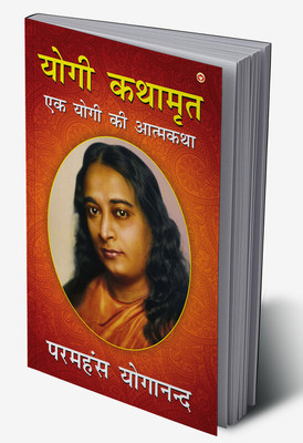 Yogi kathamrit  in Hindi(Hardcover, Paramahansa Yogananda)