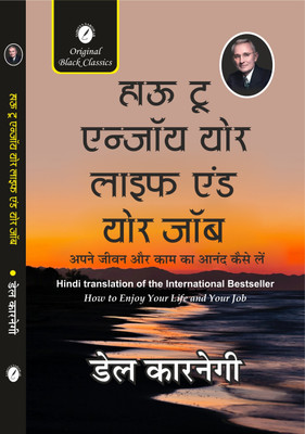 How to Enjoy Your Life and Your Job (In Hindi) By Dale Carnegie(Paperback, Dale Carnegie)
