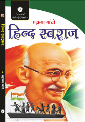 Hind Swaraj(Paperback, Mahatma Gandhi)