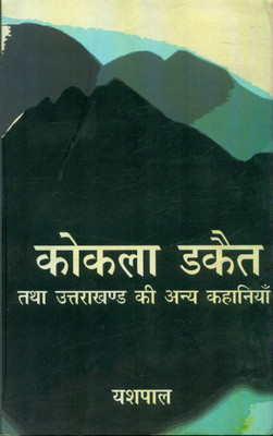 Kokla Dakait Tatha Uttrakhand Ki Anya Kahaniyan(Hindi, Hardcover, unknown)