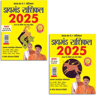 Diamond Rashifal 2025 in Hindi : Makar + Vrshabh | Horoscope books in Hindi(Paperback, Pt. Ramesh Bhojraj Dwivedi)