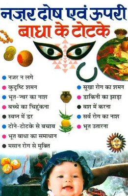 Nazar Dosh Evam Upari Badha Ke Totke Hindi Manoj Publications(Paper Book, Hindi, BOOKS)
