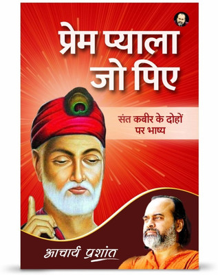 Prem Pyala Jo Piye (Hindi) by Acharya Prashant(Paperback, Acharya Prashant)