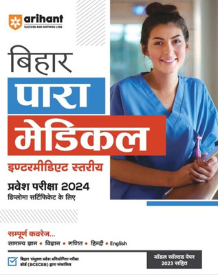 Arihant Bihar Para Medical Intermediate Level Extrance Exam 2024 Hindi (For Diploma Certificate)(Paperback, Sanjeev Dixit, Rajeev Pandey, Deepali, Pradeep Srivastava, Pratap Singh)