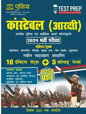 Uttar Pradesh UP Police Constable (Aarakshk) Practice Set Book + Solved Paper 2024 (Paperback, Hindi, TESTPREP)(Radhey Publications, TESTPREP) Uttar Pradesh UP Police Constable (Aarakshk) Practice Set Book + Solved Paper 2024 (Paperback, Hindi, TESTPREP)(Radhey Publications, TESTPREP)
