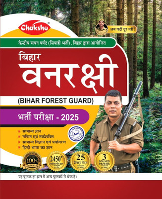 Chakshu Bihar Van Rakshi (Forest Guard) Complete Practice Sets Book With Solved Papers For 2025 Exam(Paperback, Chakshu Panel Of Experts)
