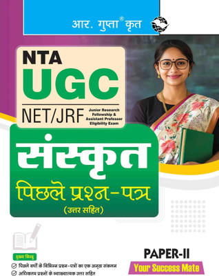 NTA-UGC-NET/JRF: Sanskrit (Paper II) Previous Years' Papers (With Answers)(Sanskrit, Paperback, RPH Editorial Board)