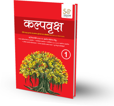 Kalpvriksh - Hindi Text cum Work book for Primary Class 1 (As per NEP 2020)(Paperback, Deepika Sharma, Krishna Dutt Shastri)