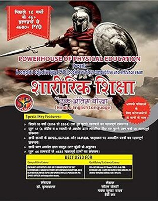 Sharirik Shiksha Ek Antim Yodha - All 4600+ Latest PYQs (2014-2024) - Hindi & English Language(Paperback, Saurabh Keshari,, Mayank Kumar Yadav, Harry Sir, Dr. Krishnakant)