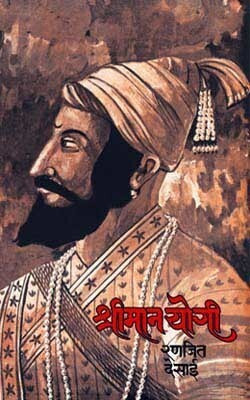 Shriman Yogi(Marathi, Paperback, DESAI RANJEET)