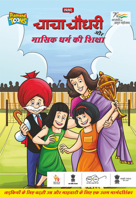 Chacha Chaudhary And Mensuration Guide(Hardcover, Pran)