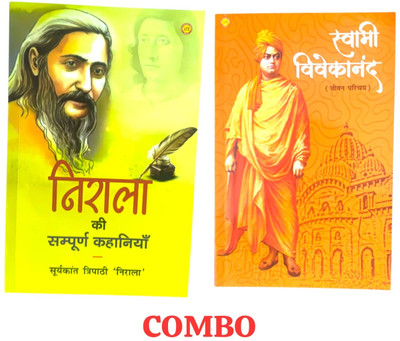 COMBO SET 2 NIRALA KI SAMPURAN KAHANIYA & SAWAMI VIVEKANAND JIWAN PARICHAY HINDI - COMBO SET 2 NIRALA KI SAMPURAN KAHANIYA & SAWAMI VIVEKANAND JIWAN PARICHAY HINDI BY Swami Vivekanand & Suryakant Tripathi Nirala(AJAY POCKET BOOKS, Suryakant Tripathi Nirala, Swami Vivekanand) COMBO SET 2 NIRALA KI SAMPURAN KAHANIYA & SAWAMI VIVEKANAND JIWAN PARICHAY HINDI - COMBO SET 2 NIRALA KI SAMPURAN KAHANIYA & SAWAMI VIVEKANAND JIWAN PARICHAY HINDI BY Swami Vivekanand & Suryakant Tripathi Nirala(AJAY POCKET BOOKS, Suryakant Tripathi Nirala, Swami Vivekanand)