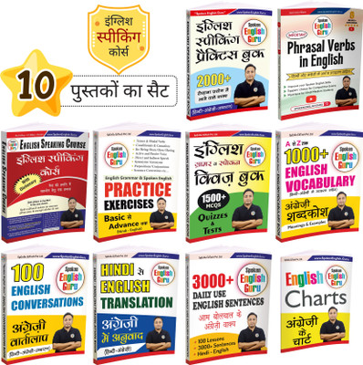Spoken English Guru Complete Course Kit  - All 10 Best Selling Books Combo (Latest 2025 Edition by Aditya Sir) - Basic to Advance Complete English Grammar and Spoken English Topics in Hindi and English - Special Edition for Hindi Medium Students(Paperback, Pooja Rana, Bikrant Rana, Spoken English Gu