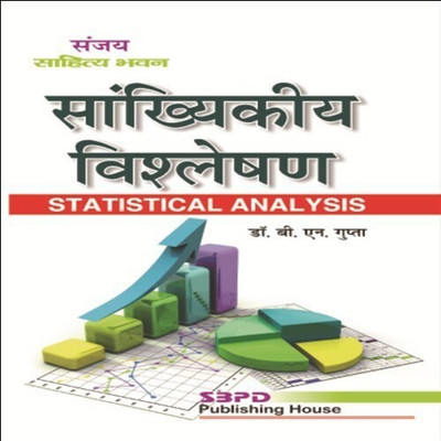 Statistical Analysis 1 Edition(Hindi, Paperback, Dr. B.N. Gupta)