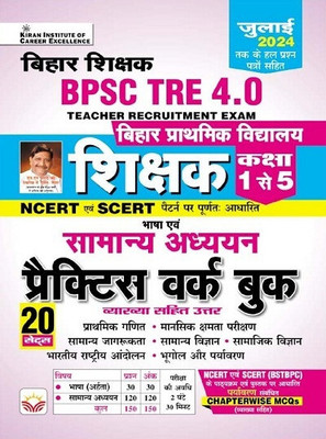 BPSC TRE 4.0 Samanya Adhyann Class 1 To 5 Practice Work Book Based on NCERT and SCERT Pattern Including 2024 Solved Papers (Hindi Medium) (5130)(English, Hardcover, unknown)