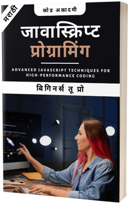 JavaScript Programming Handbook in Marathi(Paperback, H. Mitchel)