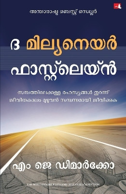 The Millionaire Fastlane (Malayalam)(Malayalam, Paperback, DeMarco M J)