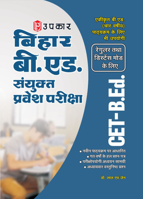CET B.Ed. Bihar B.Ed. Common Entrance Test(Paperback, Dr. Lal, Jain)