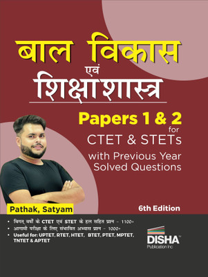 Baal Vikaas avum Shikshan Shastra Papers 1 & 2 for CTET & STETs with Previous Year Solved Questions 6th Hindi Edition | Child Development & Pedagogy(Paperback, Satyam Pathak)